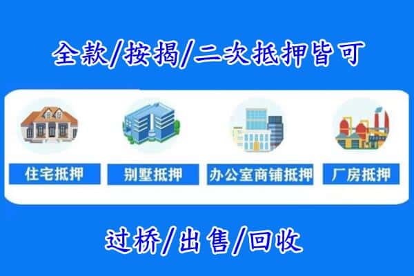 黑河房产抵押